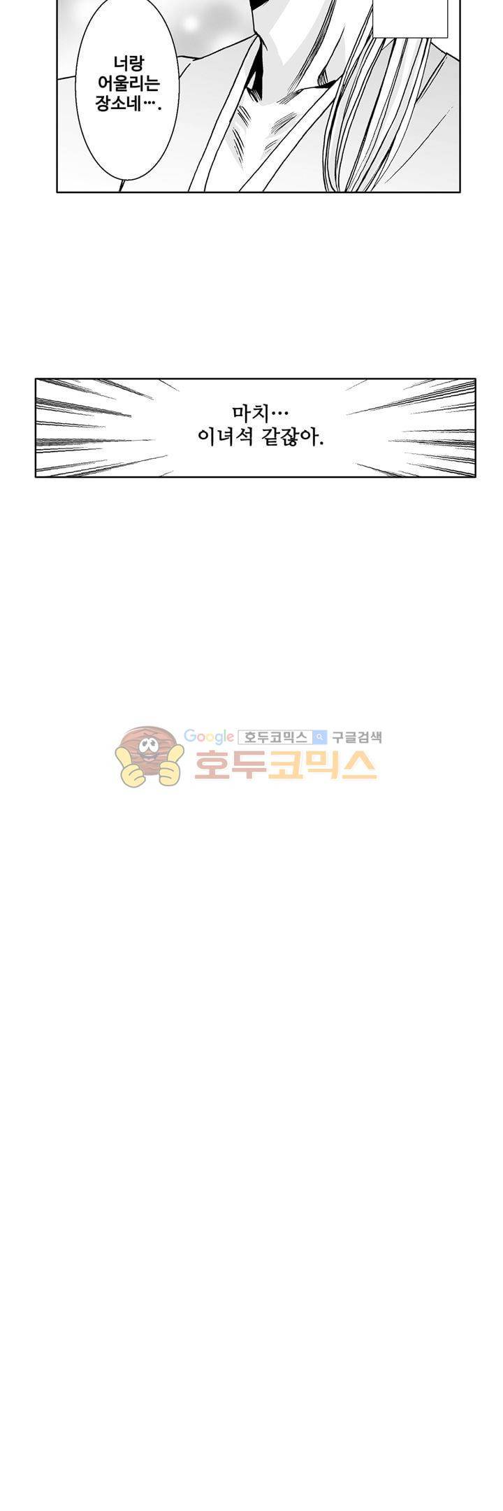 향연:뒤엉킨 관계 45화 28