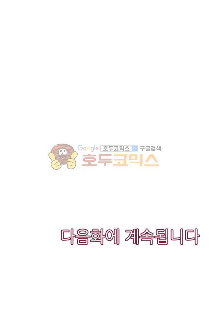향연:뒤엉킨 관계 45화 29
