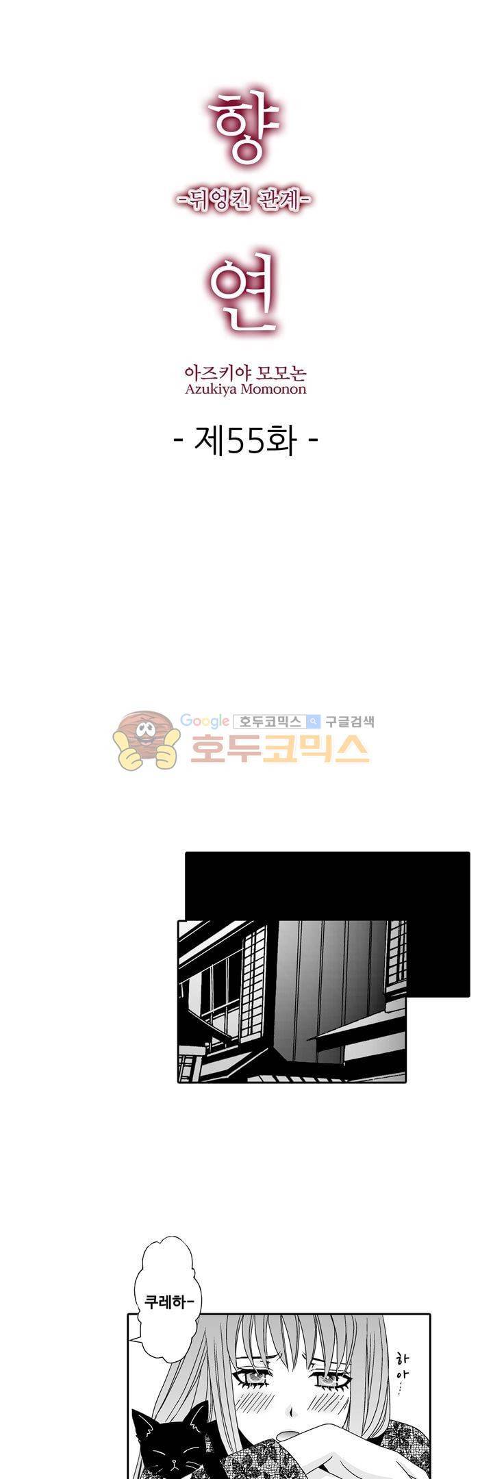 향연:뒤엉킨 관계 55화 1