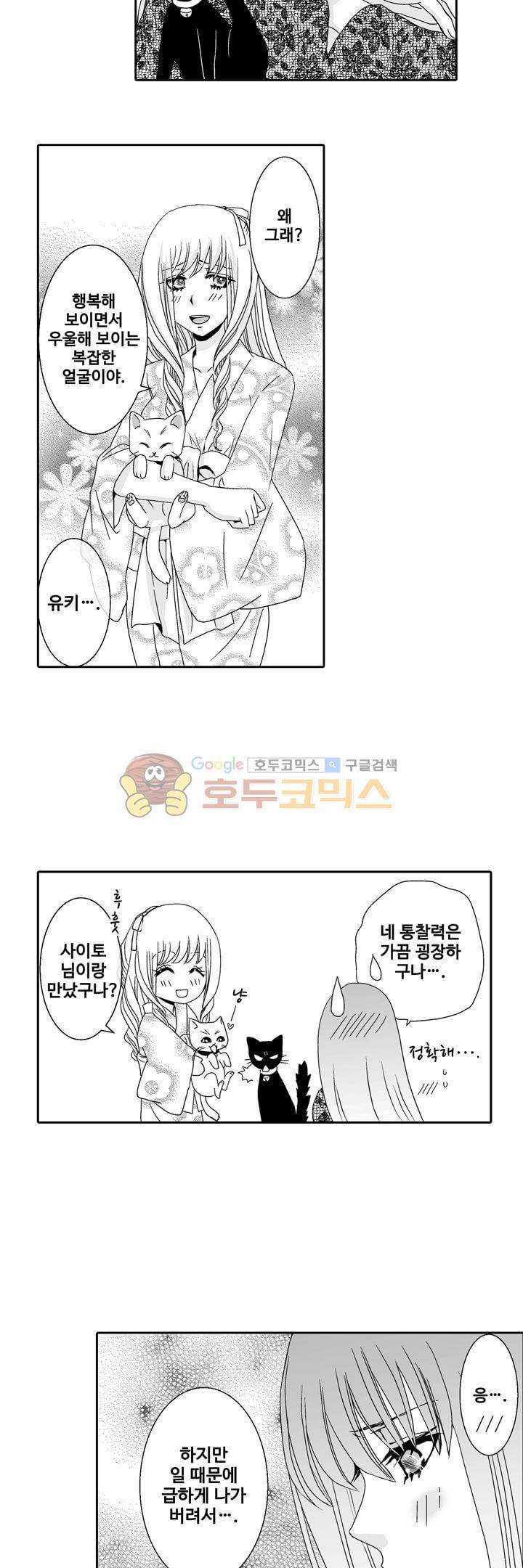 향연:뒤엉킨 관계 55화 2