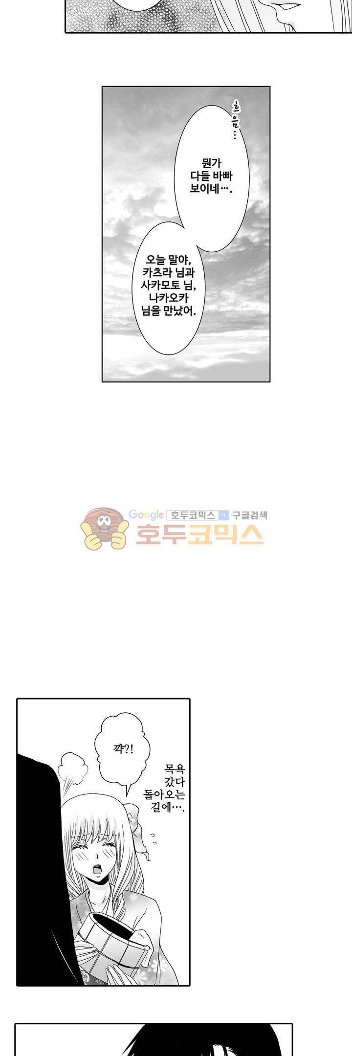 향연:뒤엉킨 관계 55화 3