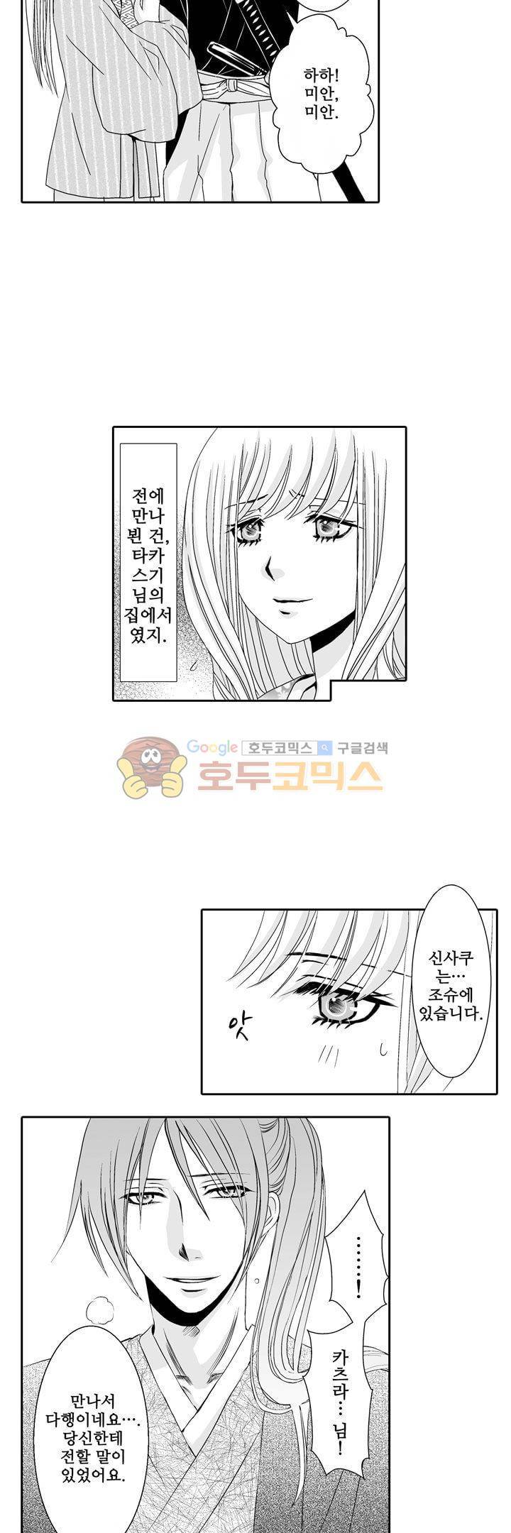 향연:뒤엉킨 관계 55화 5