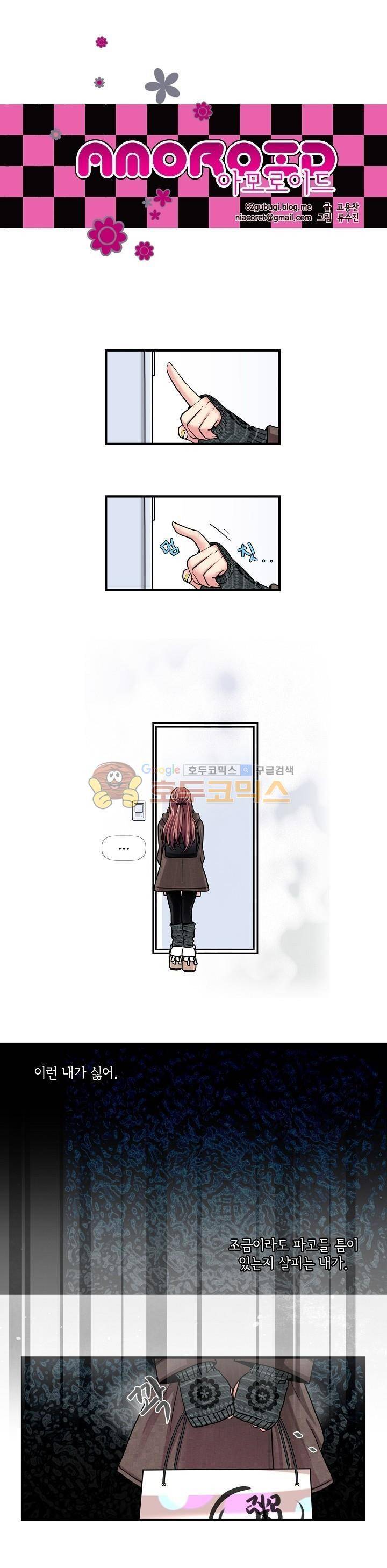 아모로이드 27화 1