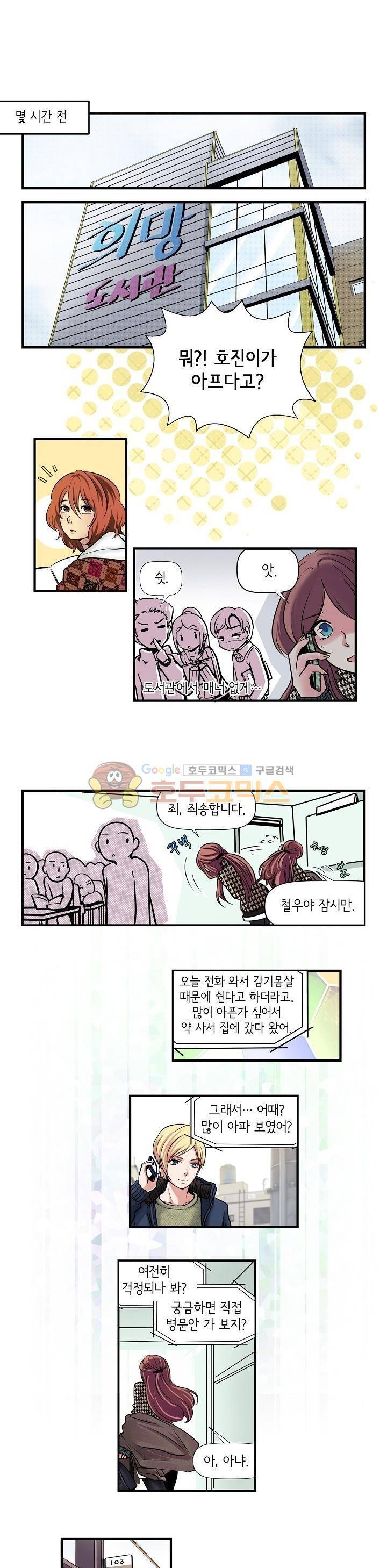 아모로이드 27화 3