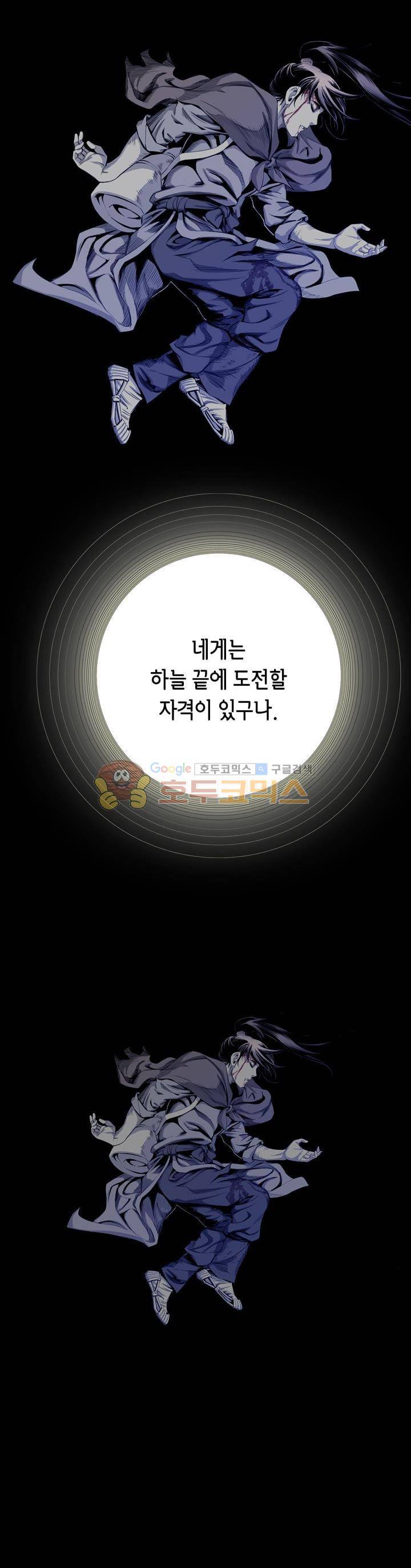 천애협로 38화 2