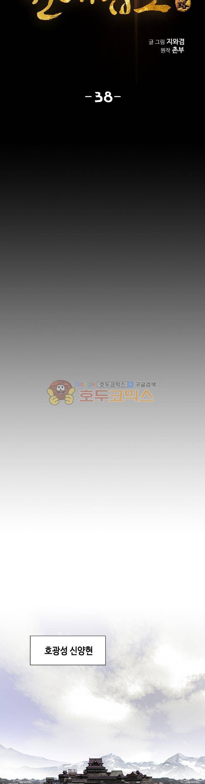천애협로 38화 4