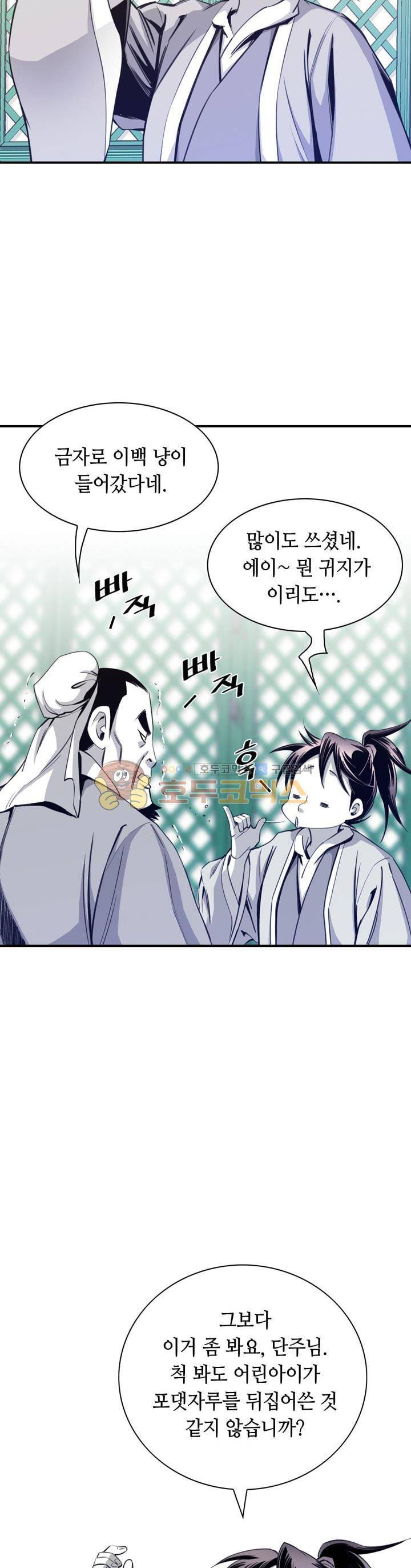 천애협로 38화 7