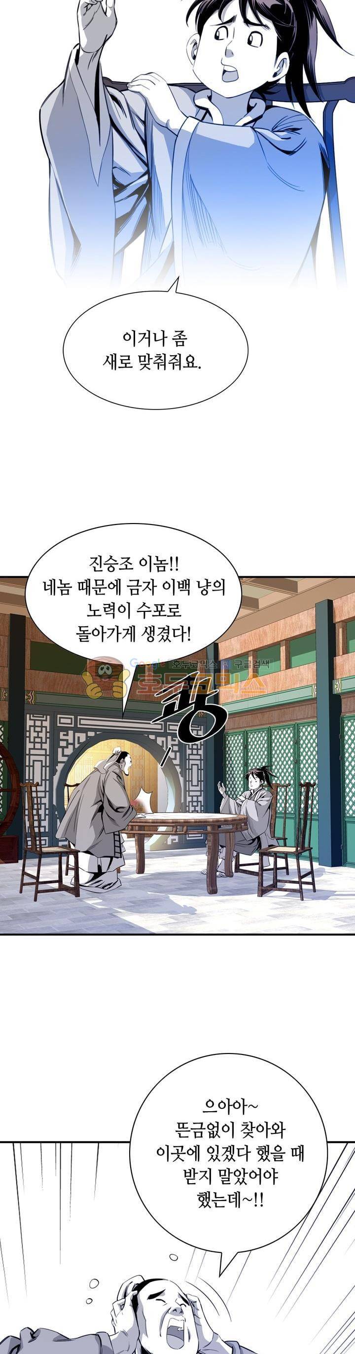 천애협로 38화 8