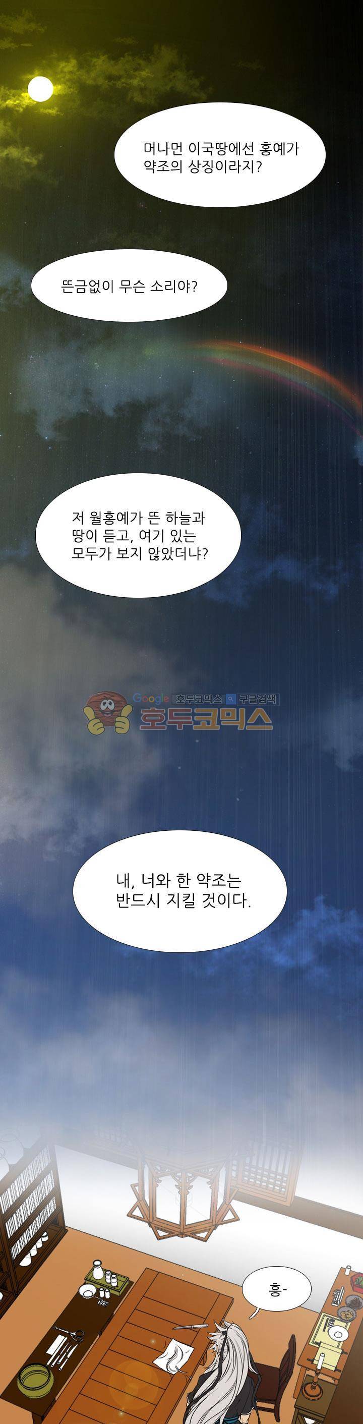 월야에 우는 새 7화 - 작은 희망 1