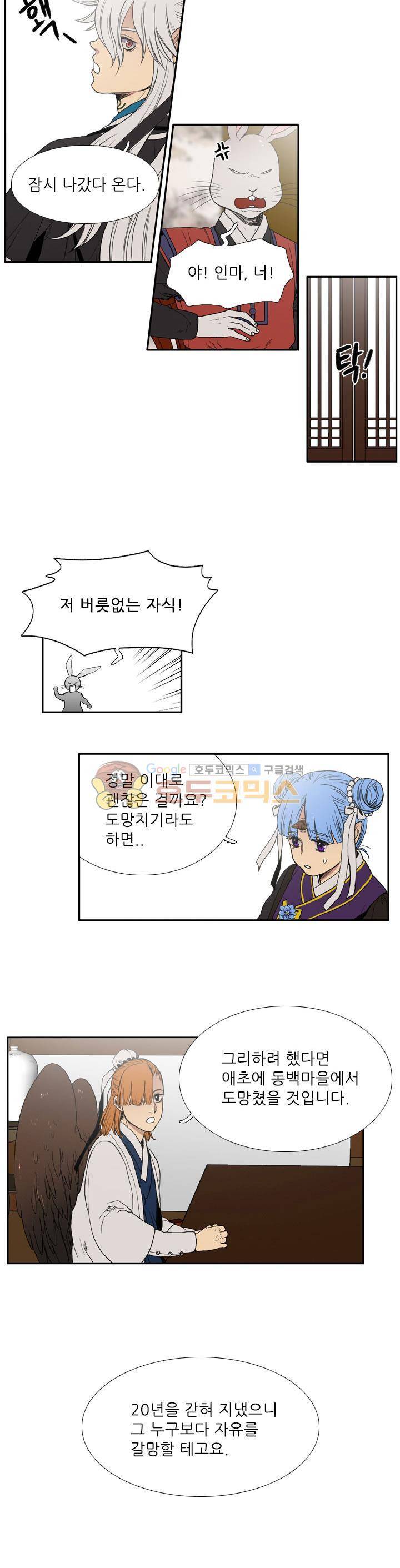 월야에 우는 새 7화 - 작은 희망 3