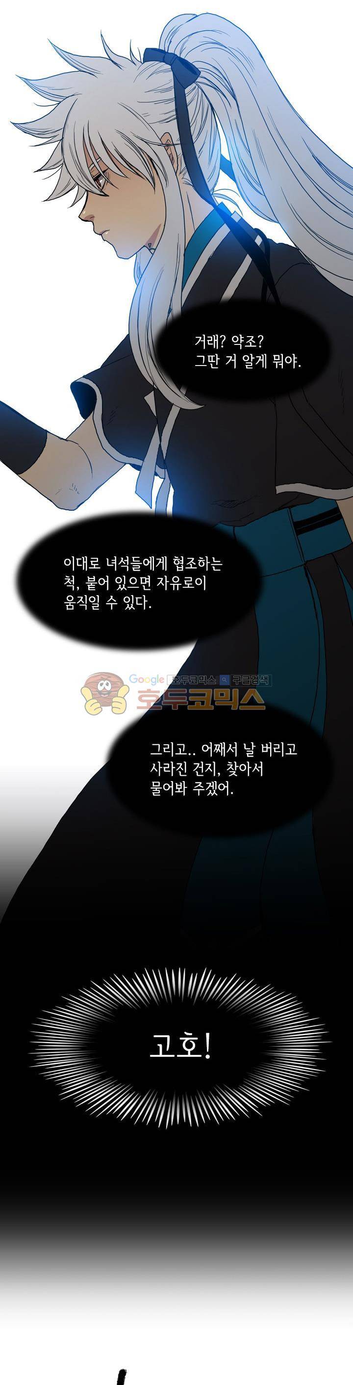 월야에 우는 새 7화 - 작은 희망 4