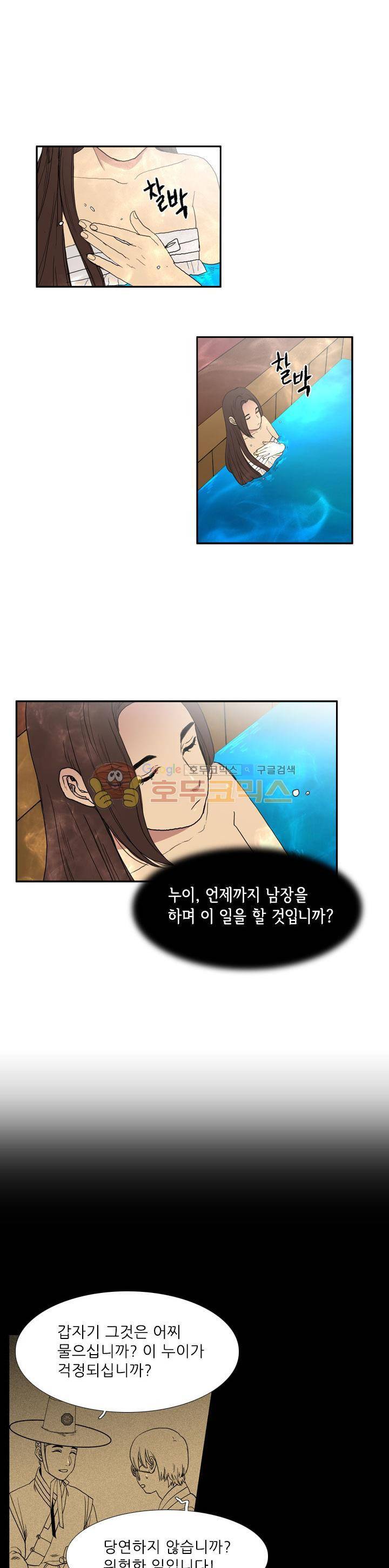 월야에 우는 새 13화 - 귀신의 검 (1) 1