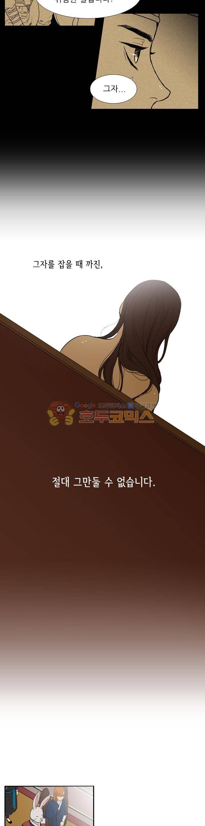 월야에 우는 새 13화 - 귀신의 검 (1) 2