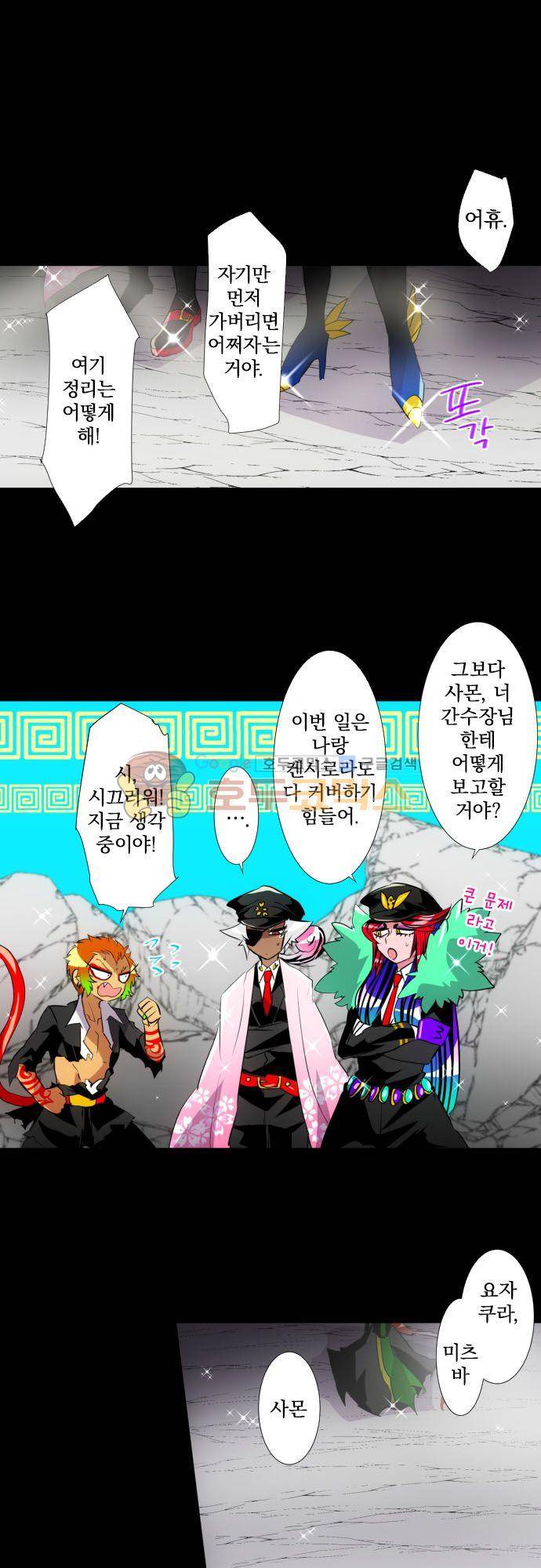 난바카 144화 - 잘 자 2