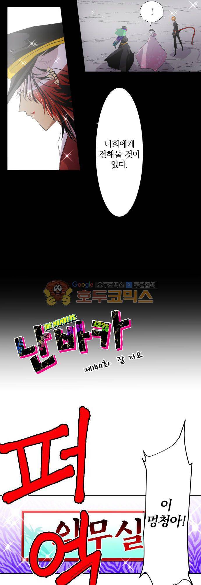 난바카 144화 - 잘 자 3