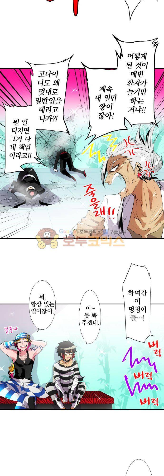 난바카 144화 - 잘 자 4