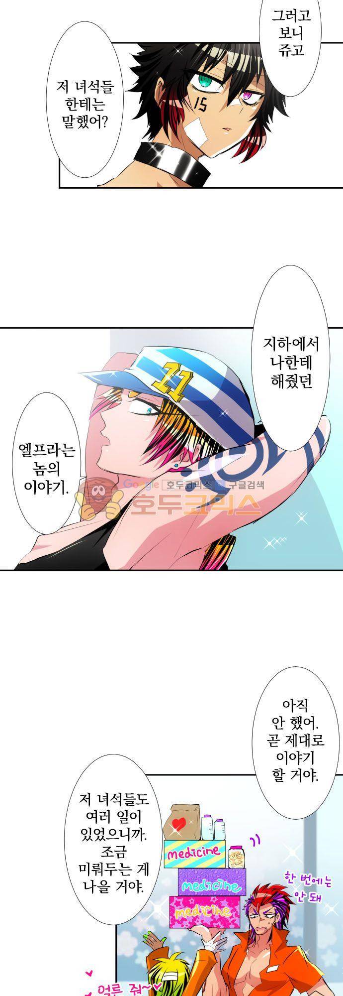 난바카 144화 - 잘 자 5