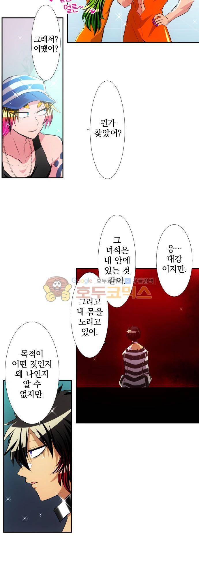 난바카 144화 - 잘 자 6