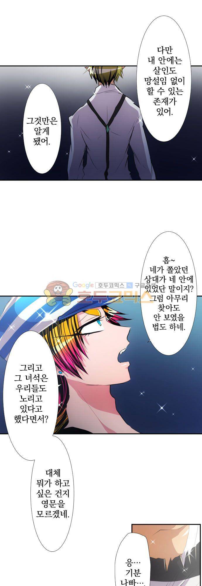 난바카 144화 - 잘 자 7