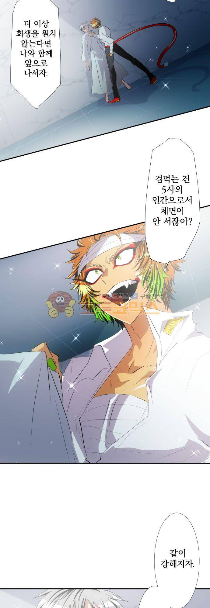 난바카 144화 - 잘 자 23