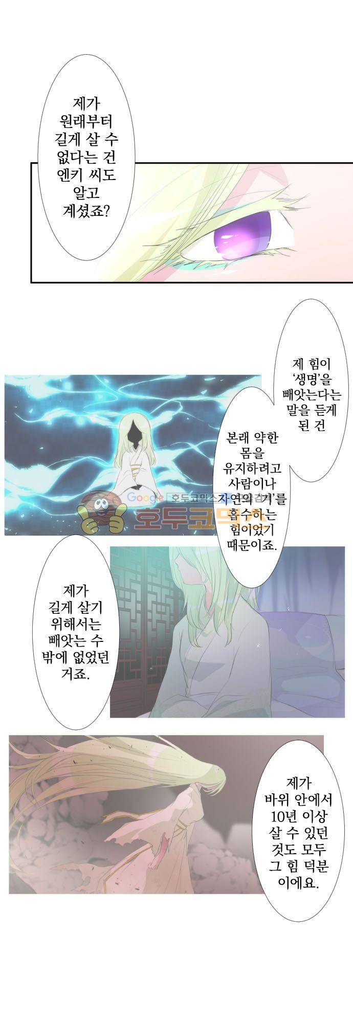 난바카 144화 - 잘 자 29