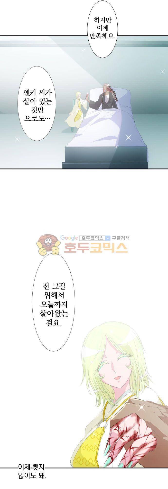 난바카 144화 - 잘 자 30
