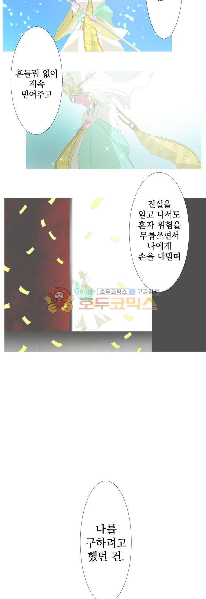 난바카 144화 - 잘 자 33
