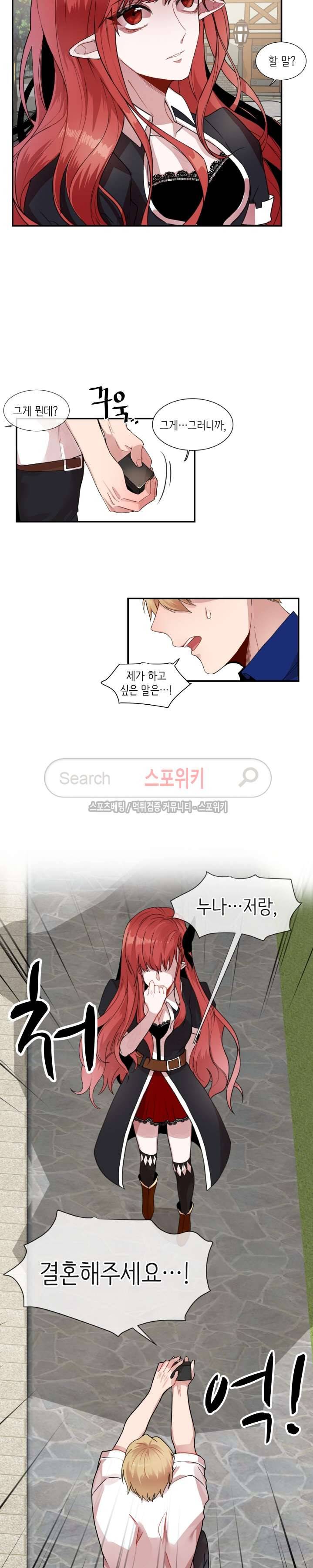 내 자기님이 로그인 하셨습니다 1화 2