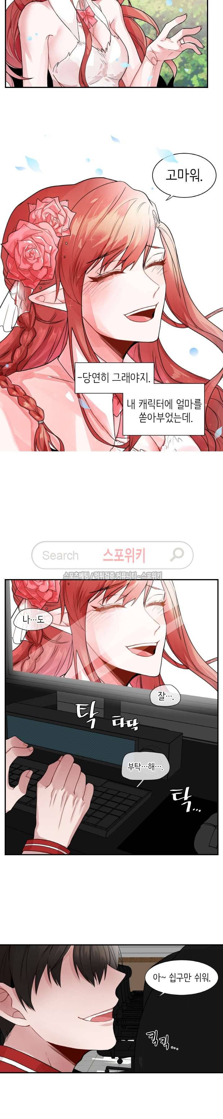 내 자기님이 로그인 하셨습니다 1화 5