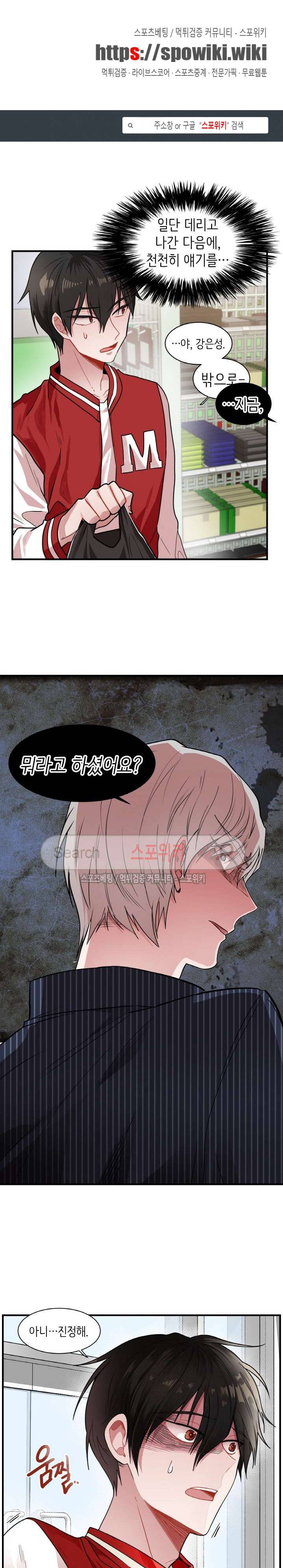 내 자기님이 로그인 하셨습니다 7화 1