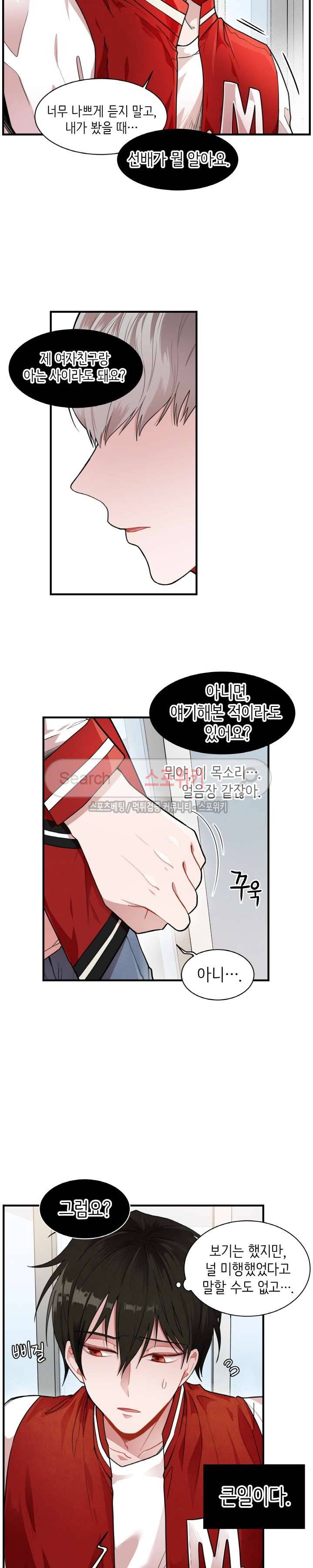 내 자기님이 로그인 하셨습니다 7화 2