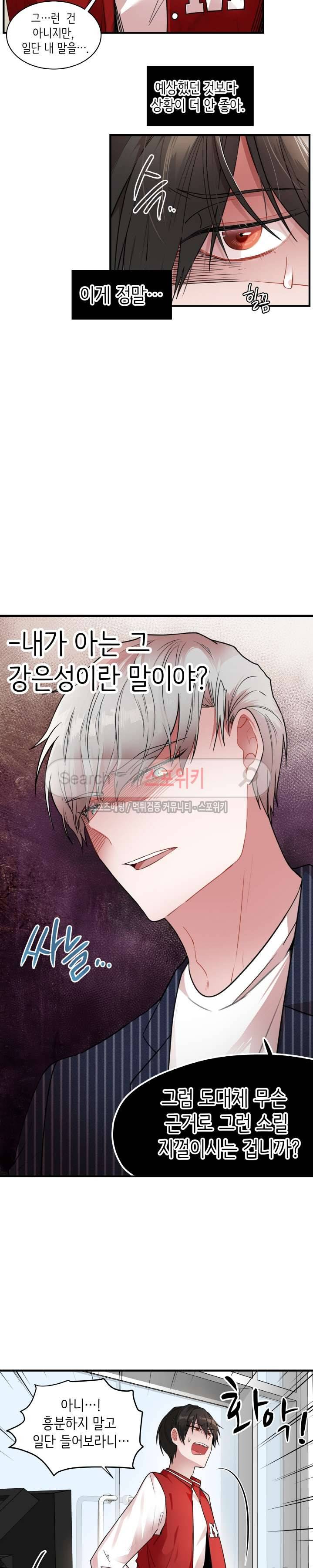 내 자기님이 로그인 하셨습니다 7화 3
