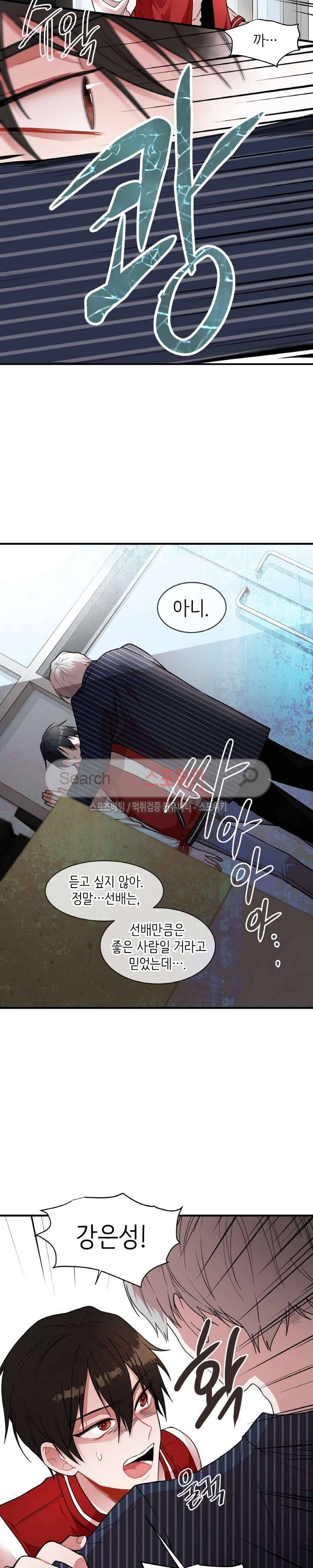 내 자기님이 로그인 하셨습니다 7화 4