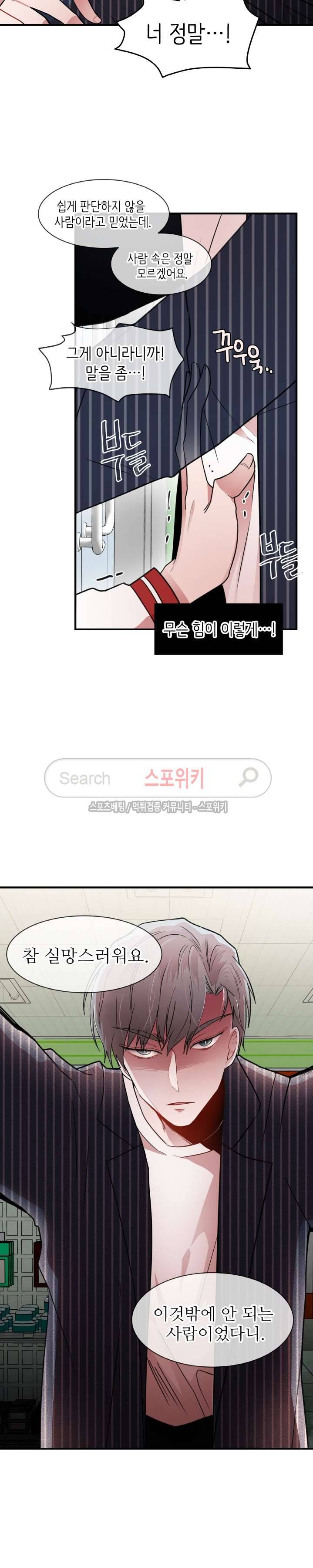 내 자기님이 로그인 하셨습니다 7화 5