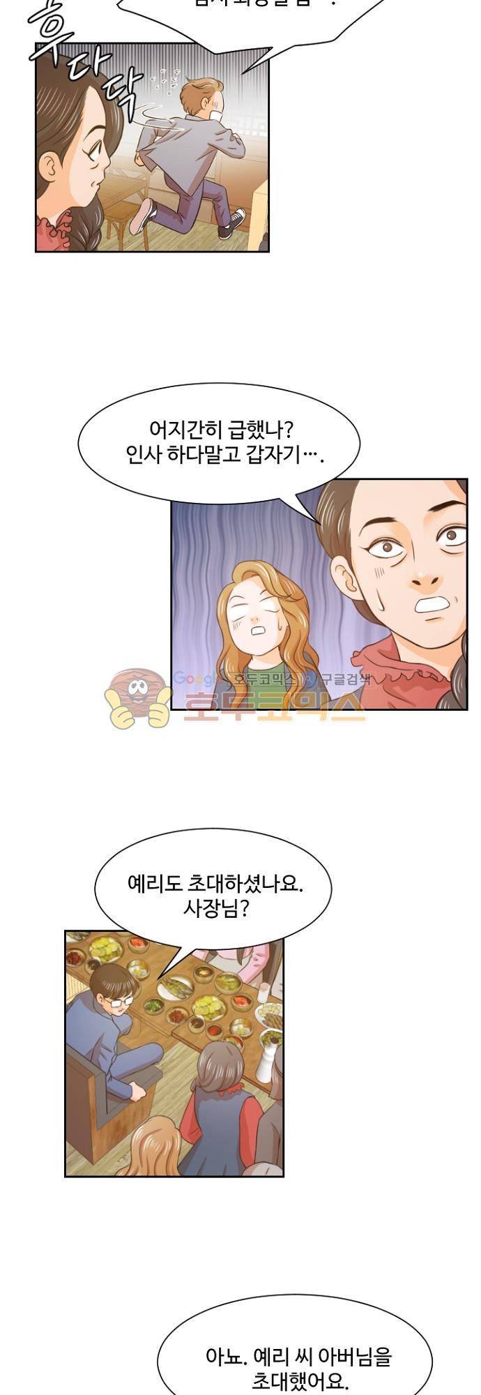 탐식보도 71화 3