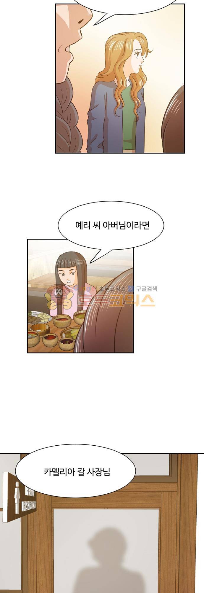 탐식보도 71화 4