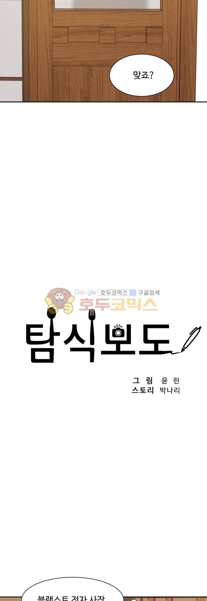 탐식보도 71화 5