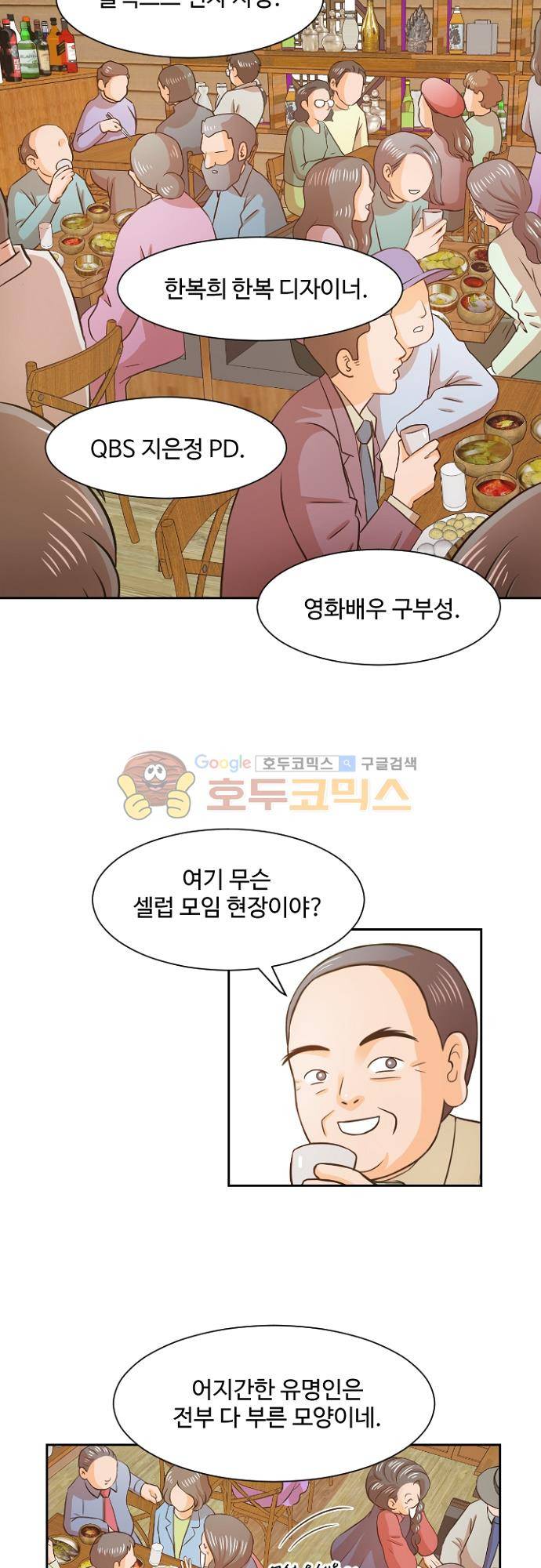 탐식보도 71화 6