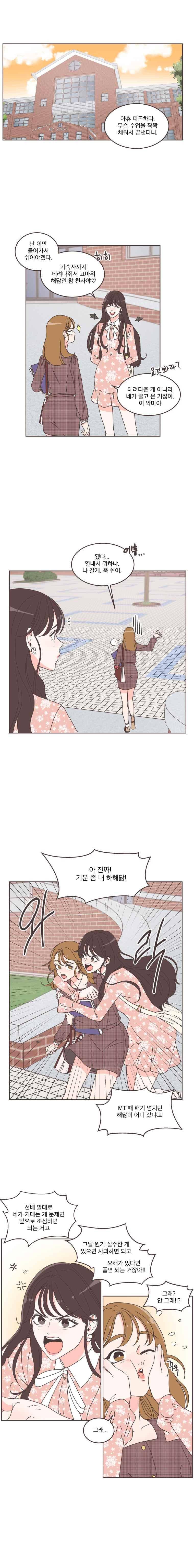 취향저격 그녀 32화 1