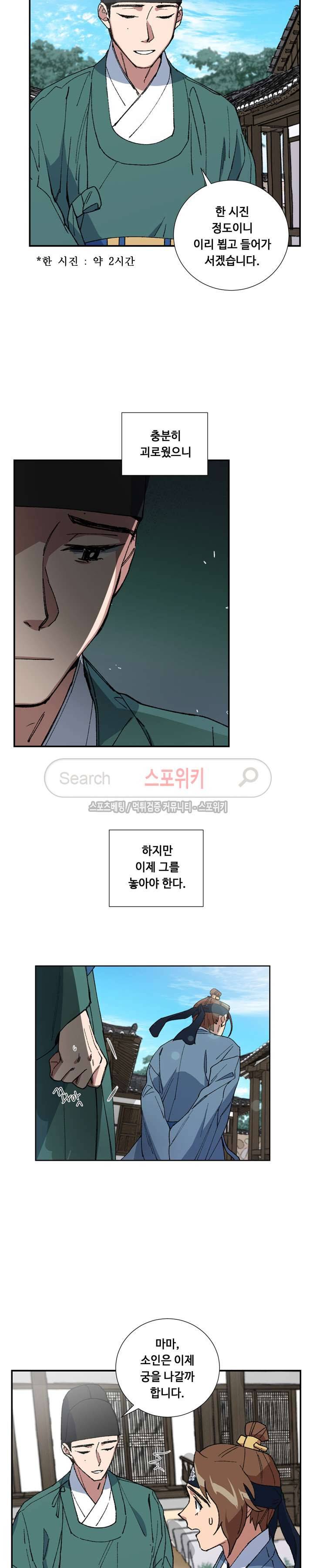 내시실격 4화 2