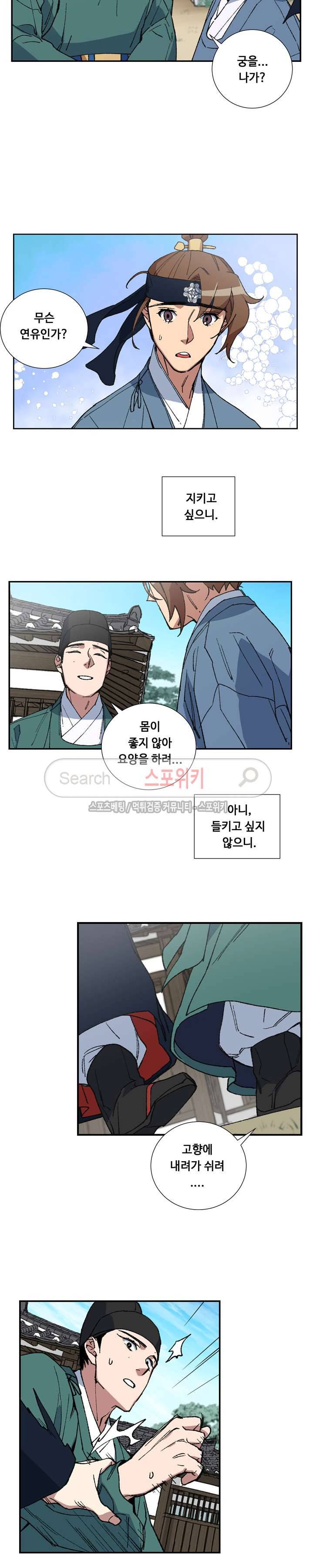 내시실격 4화 3