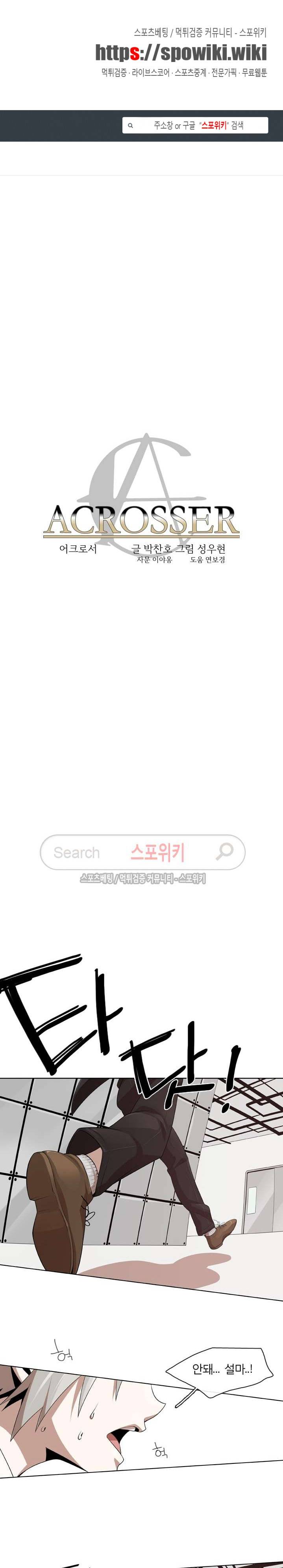 어크로서 30화 1