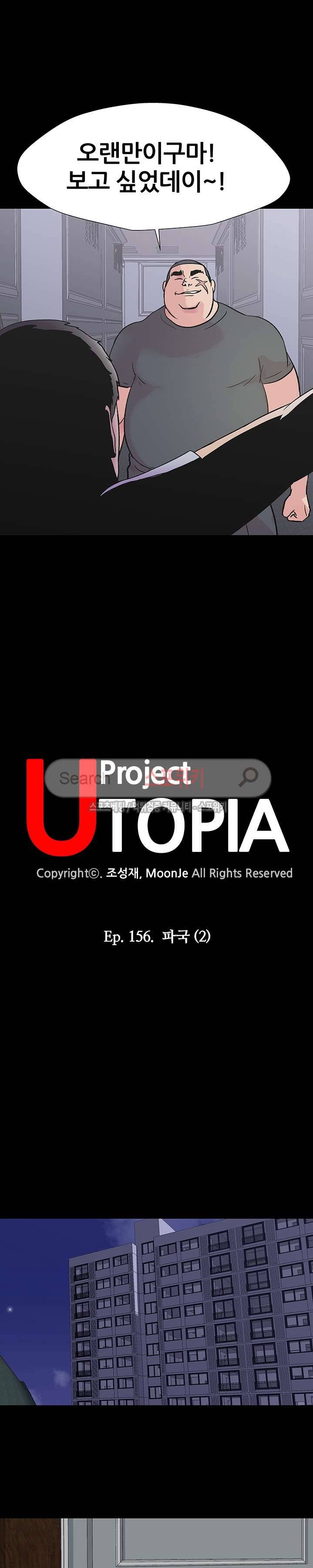 유토피아 156화 4