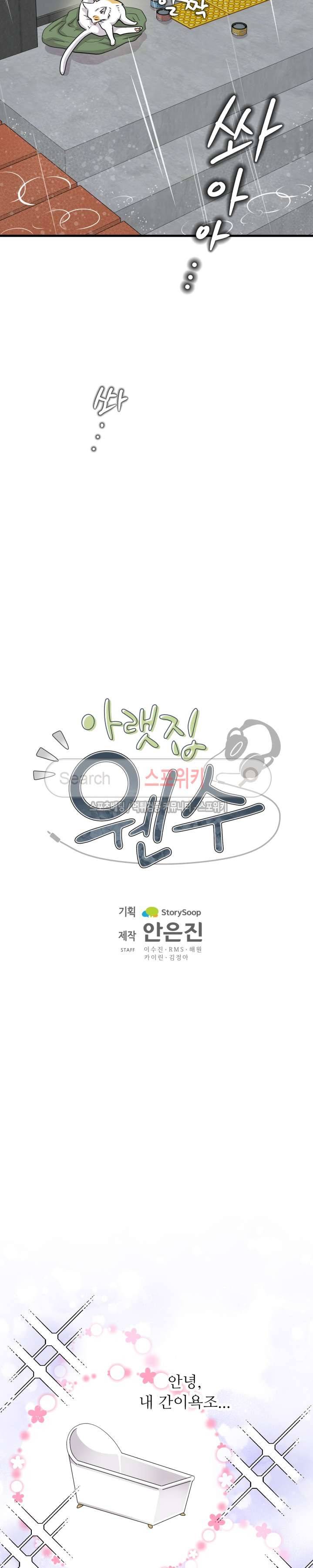 아랫집 웬수 25화 3