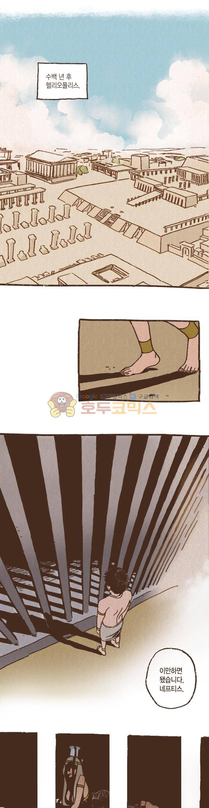 엔네아드(ENNEAD) 2화 1