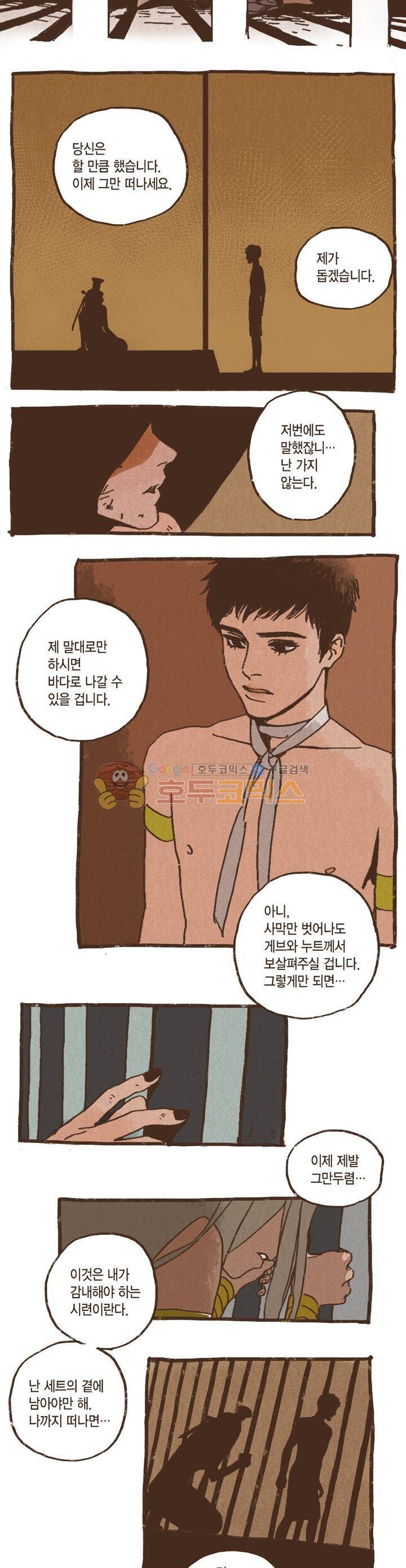 엔네아드(ENNEAD) 2화 2
