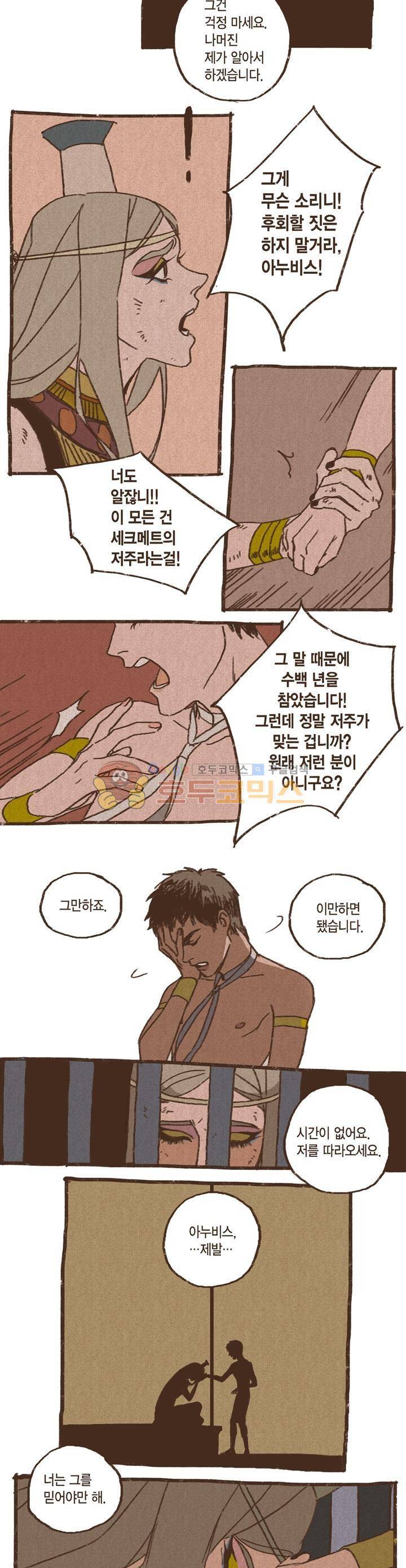 엔네아드(ENNEAD) 2화 3