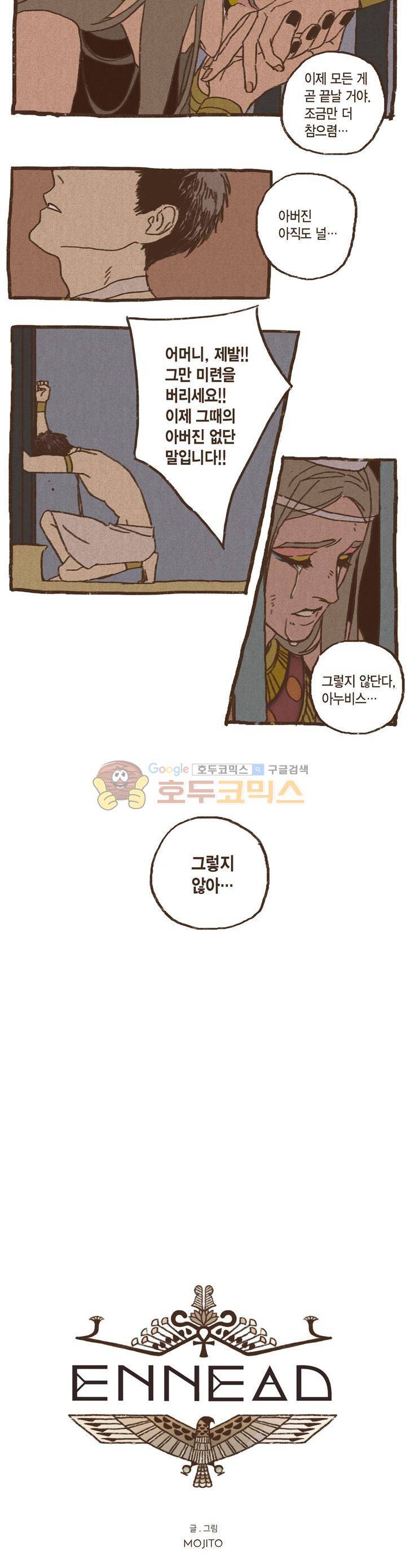 엔네아드(ENNEAD) 2화 4