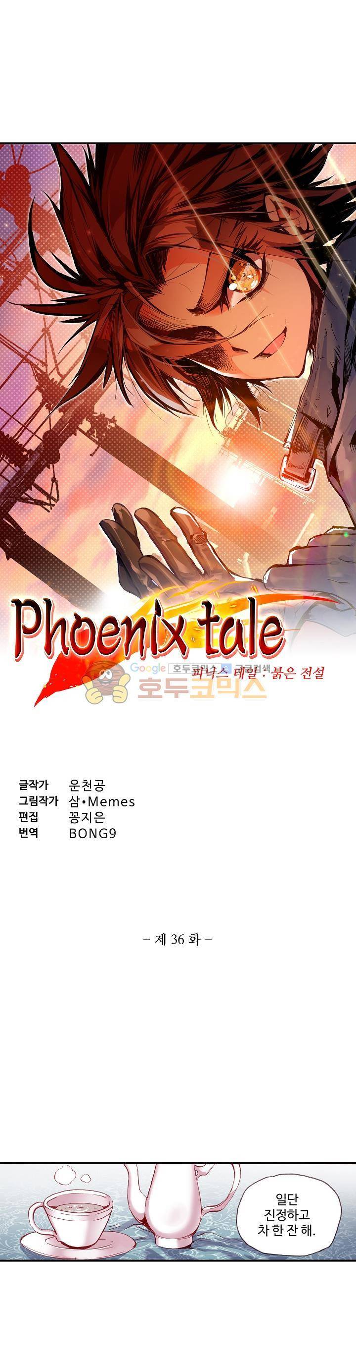 피닉스 테일 36화 2
