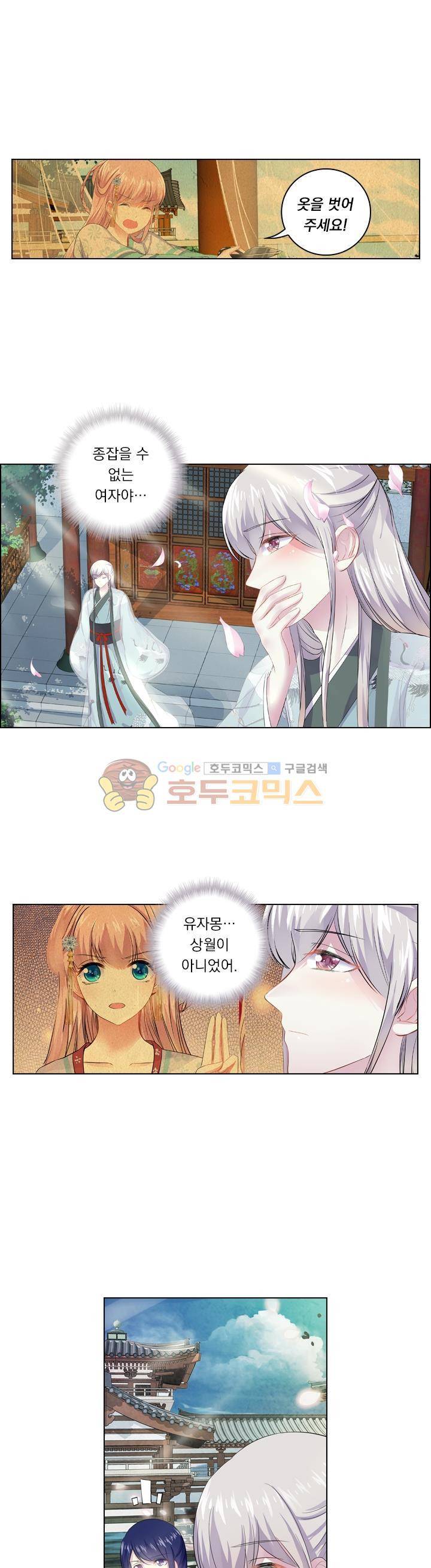 별을 쫓아, 달을 몰아 81화 1